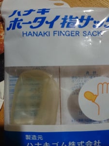 ハナキ　ホータイ指サック　Ａ　２本のレビュー画像