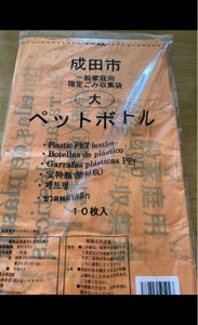 エバーＧＦ　成田市ごみ袋ペットボトル　大のレビュー画像