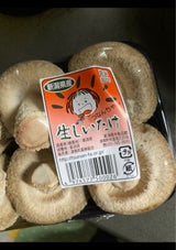 津南 しいたけ 100g
