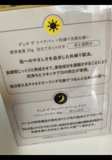 デュオ バームクリア+リペアバー