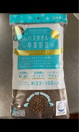 バスタオル卒業宣言 ウッドBR