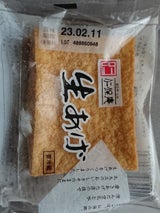 仁保庵 半丁生揚げ 150g