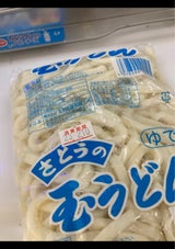 丸利佐藤 玉うどん 2食