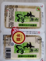 久保 有機もめんペア 180g×2