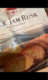 赤い帽子 ミルクジャムラスク 8枚