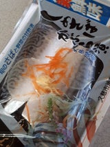 しめさばかぶら漬