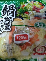 中延園食品 やさいかこう 鍋野菜セット2-3人前