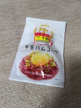 バルナバ おうちで簡単牛生ハムユッケ 56g