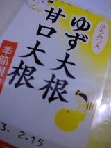 関東農産 ゆず沢庵 甘口 100g
