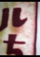 ロールちゃん(いちご)