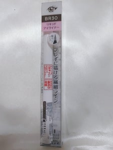 ちふれ リキッドアイライナー筆ペン BR30の商品写真