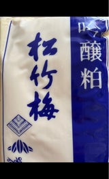西宮 松竹梅 吟醸粕 500g
