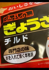 みよしの ぎょうざ 12個入 袋 216g