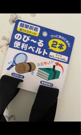 クリエーション 便利ゴムベルト 2本