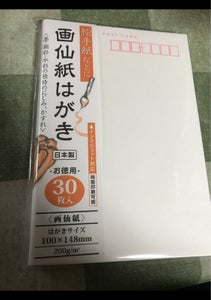 薦田紙工業　画仙紙はがき　３０枚のレビュー画像