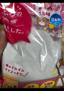 ドギーマン からだキレイにバスサンド 1.5kgのレビュー画像