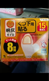 桐灰カイロくつ下用 貼るつま先 ベージュ 15個