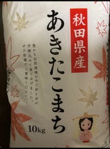 函館米穀 吟撰秋田小町 10kg