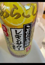 こだわり酒場のレモンサワーの素あらごし 500ml