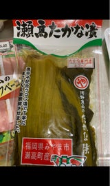河野 瀬高の高菜漬 200g