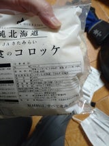 きたみらい 給食のコロッケ 袋 50g×10個