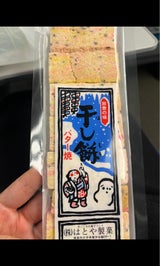 はとや 干し餅バター 小 85g