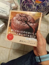 おうちで手作りキット濃厚ガトーショコラ 142g