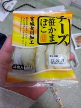 高政 チーズ笹かまぼこ 4枚