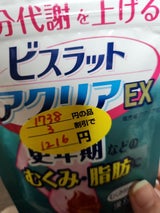 ビスラットアクリアEX 70錠