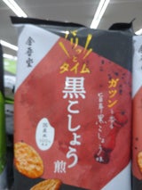 金吾堂 黒こしょう煎 17枚