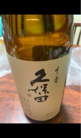 久保田 生原酒 720ml