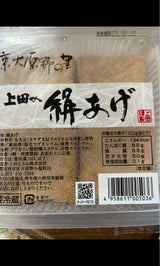 上田 絹あげ 4個