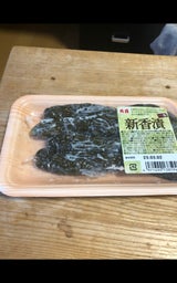 香貴 新香漬 4本