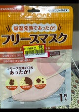 あったかフリースマスク ライトピンク