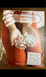 後正 カギ針編みの基礎テクニック 1P