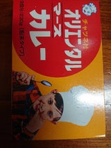 オリエンタル マースカレー 大  230g