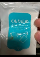 山田利 くもり止めメガネクリーナー