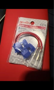 エーモン 電源取り出しコネクター E418の商品写真