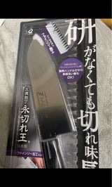 三徳包丁 永切れ王 A-76847