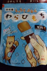 井村屋 もっちりぷるんわらびもち黒糖 7本（井村屋）の口コミ