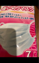 使い切りマスク 小さめ 7枚