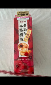 チョーヤ 無添加本格梅酒 パック 1.8Lのレビュー画像