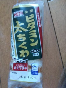 スギヨ　石川県名産　ビタミンちくわ　２本の商品写真