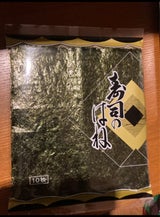 横田屋本店 焼のり 全型 寿司のはね 10枚