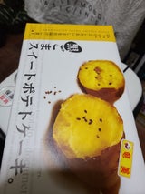 若尾 黒ごまスイートポテトケーキ 6個