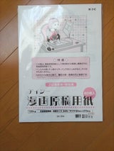 アイシー 漫画原稿用紙 IM-35B 40枚