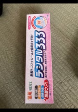 デンタル333薬用ハミガキ歯茎ケアHミント110g