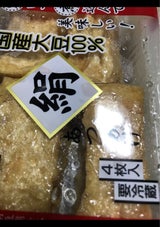 寺部 国産大豆100%絹あつあげ 4個
