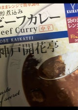 開花亭 ビーフカレー 中辛 200g