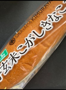 キムラヤ　発芽玄米こがしきなこスティック　１Ｐのレビュー画像